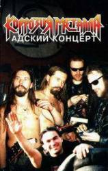 Korrozia Metalla : Infernal Concert